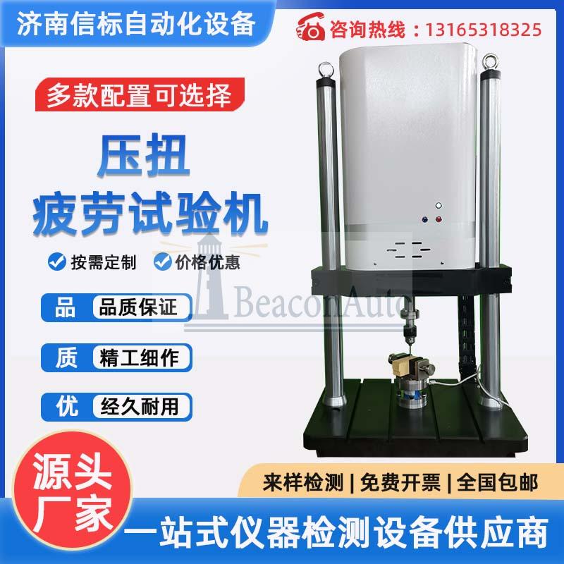 壓扭疲勞試驗機(jī) 植入物疲勞壽命測試系統(tǒng) 動靜態(tài)測疲勞試系統(tǒng)