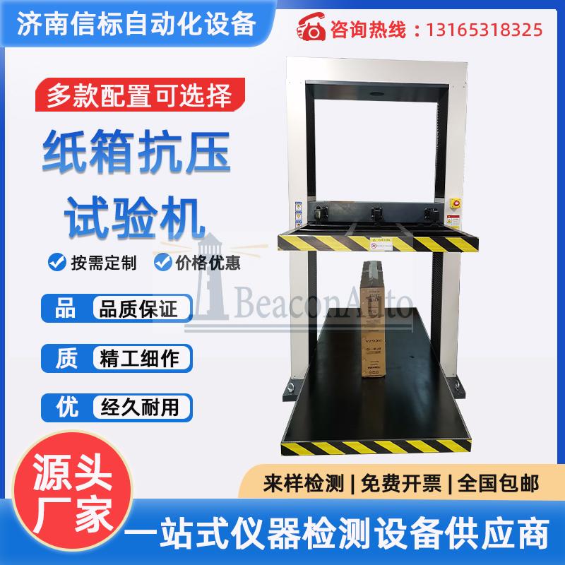 全自動包裝箱耐破智能型紙箱快遞箱瓦楞紙箱蜂窩板抗壓試驗機(jī)