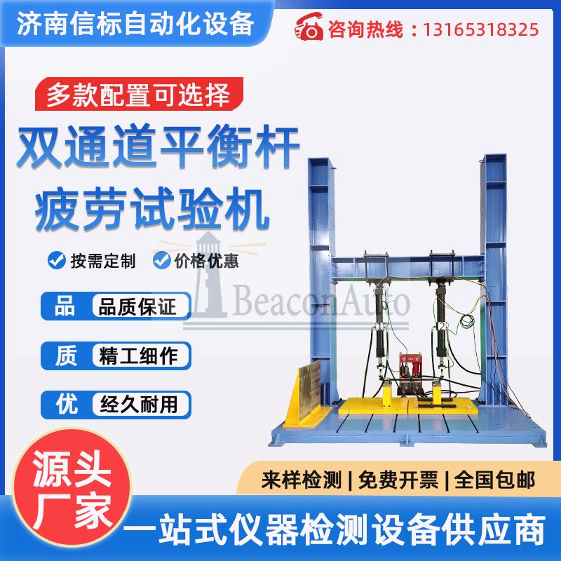 微機控制防傾桿拉壓擺扭 推力桿 五通道協(xié)調(diào)加載疲勞試驗機