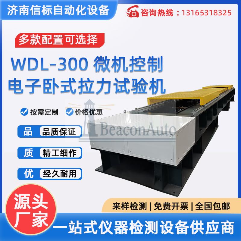 ?電液伺服鋼絲繩用臥式拉力試驗機(jī) 鋼絲繩性能測試