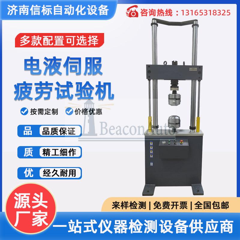 萬能疲勞拉力機 電液疲勞試驗機 微控疲勞測試機