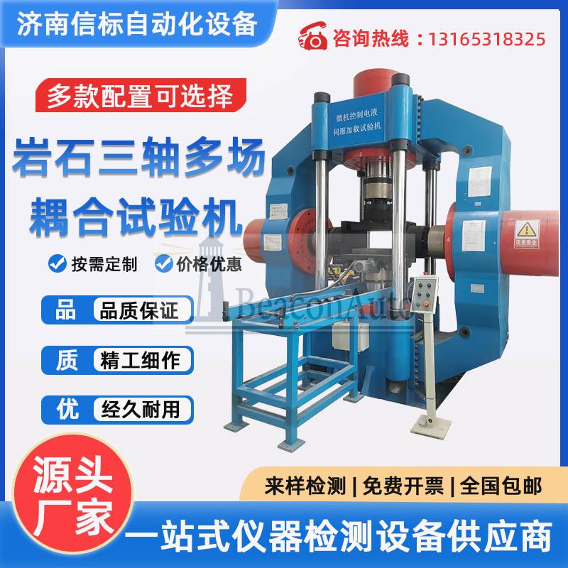 YST4020巖石三軸試驗系統(tǒng)