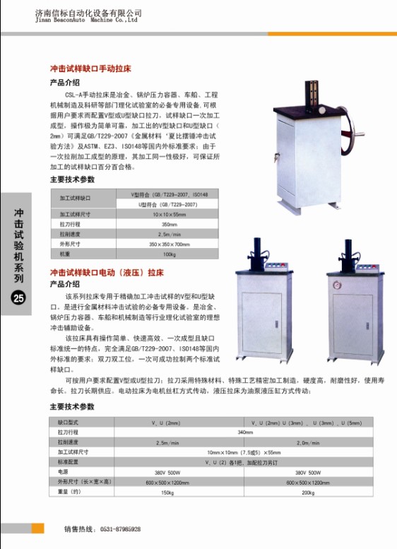 沖擊試驗機(jī)