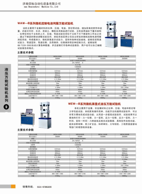 液壓萬能試驗機(jī)