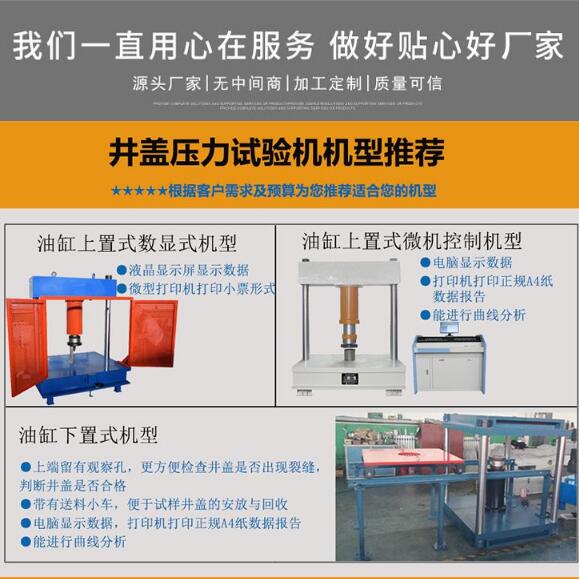 1井蓋殘留變形試驗機10.jpg