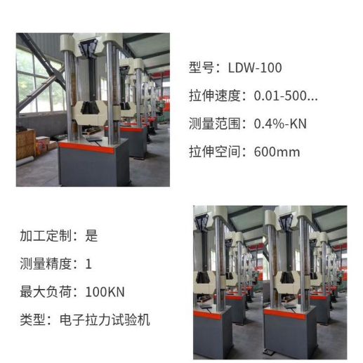 1689129972650950.png 0球環(huán)抗拉力試驗機 球頭掛環(huán)抗拉強度測量范圍0.4%-KN 型號LDW-1009.png