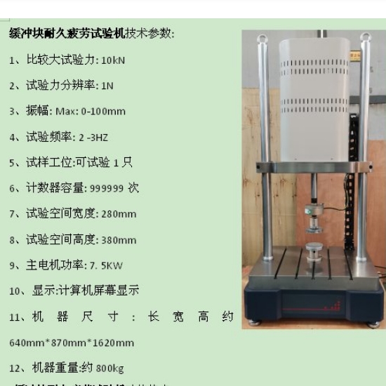 1694399206742399.png 510KN緩沖塊耐久疲勞試驗(yàn)機(jī)1.png