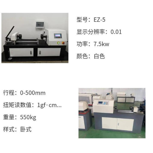 1715237922420652.png 線(xiàn)材扭轉(zhuǎn)試驗(yàn)機(jī) 臥式 金屬線(xiàn)材扭轉(zhuǎn)測(cè)試儀 性能穩(wěn)定.png